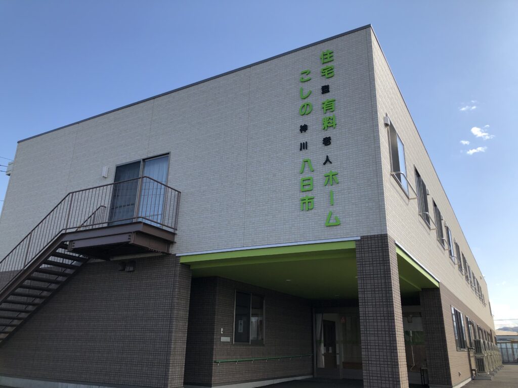 住宅型有料老人ホームこしの神川八日市外観