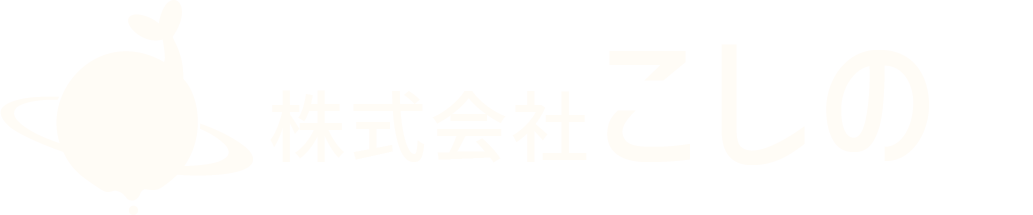 株式会社こしのの外観